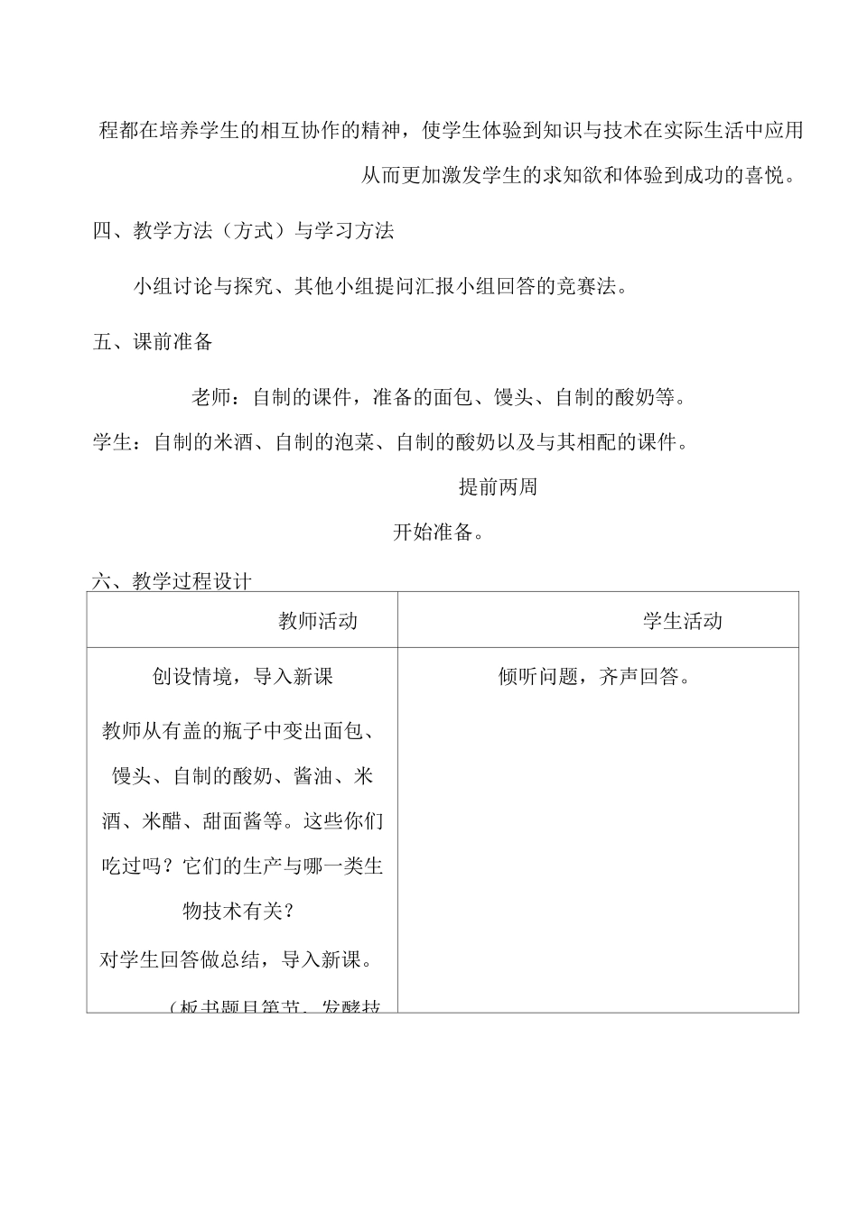 《发酵技术》教学设计_第3页