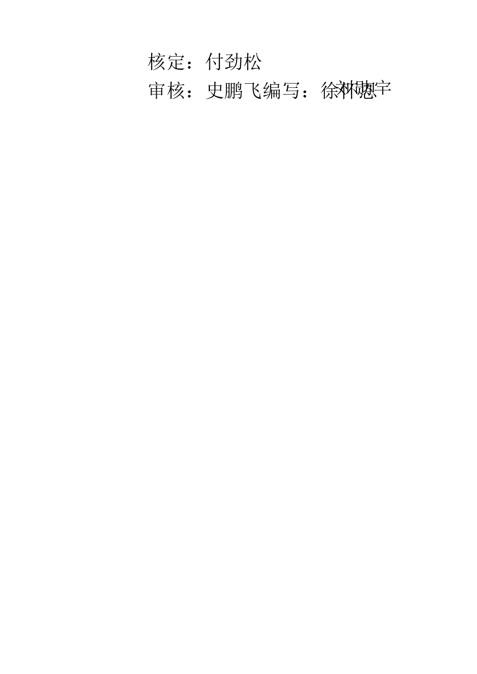 屋面砂浆保护层施工方案_第2页