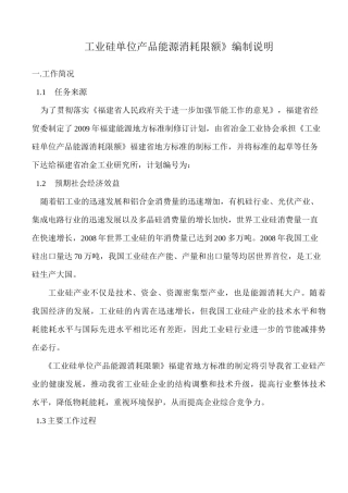 工业硅单位产品能源消耗限额报告