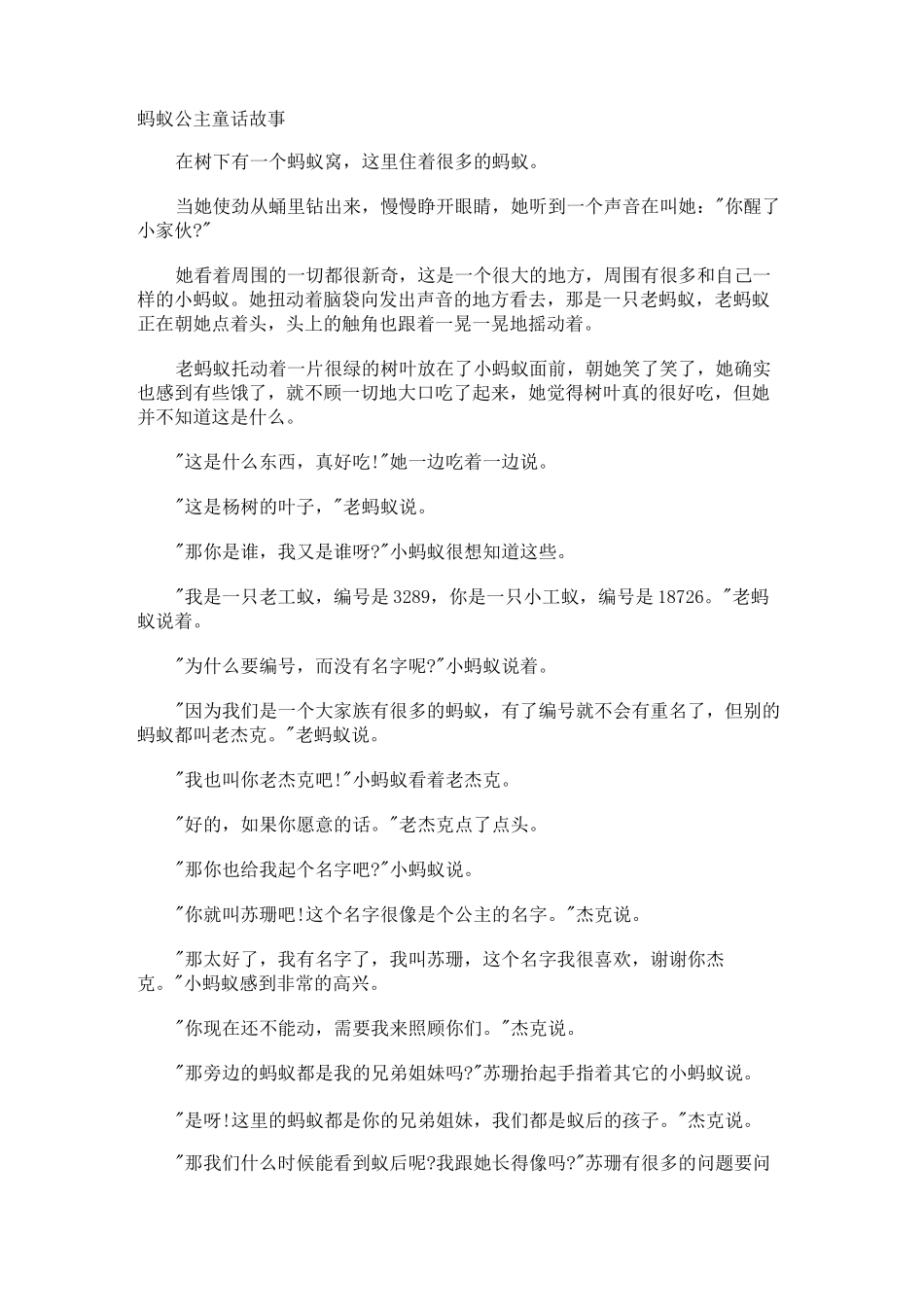 蚂蚁公主童话故事_第1页