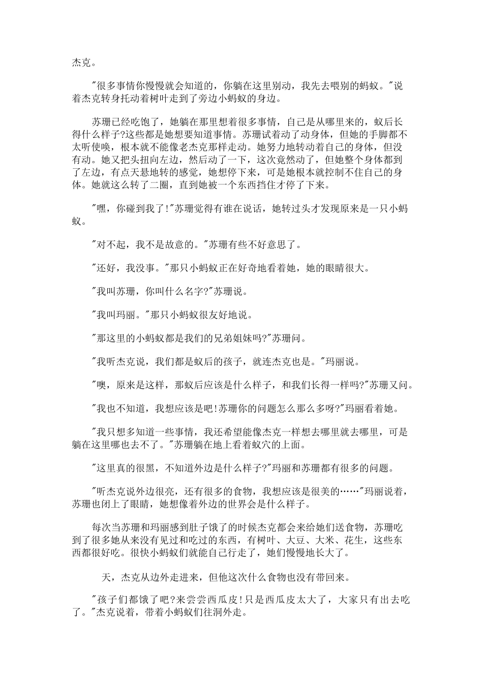 蚂蚁公主童话故事_第2页