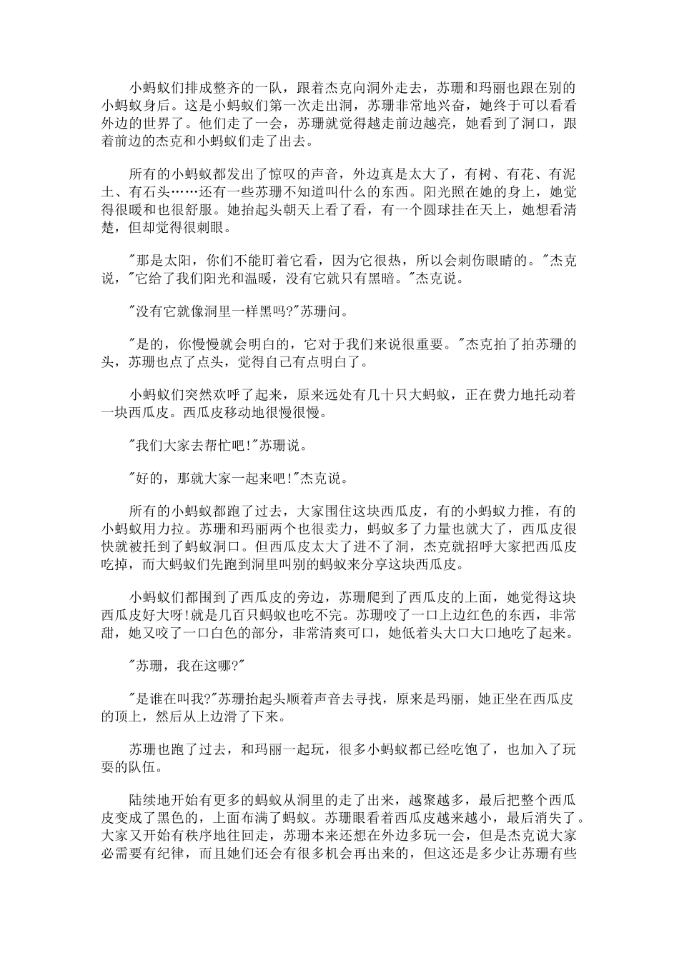 蚂蚁公主童话故事_第3页