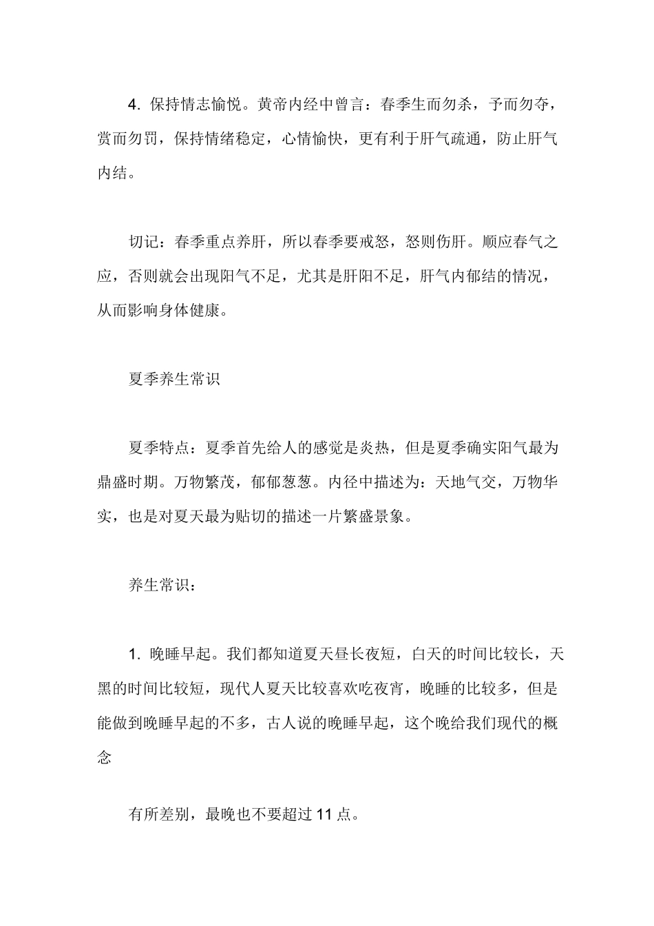 四季养生小知识 四季养生常识_第2页