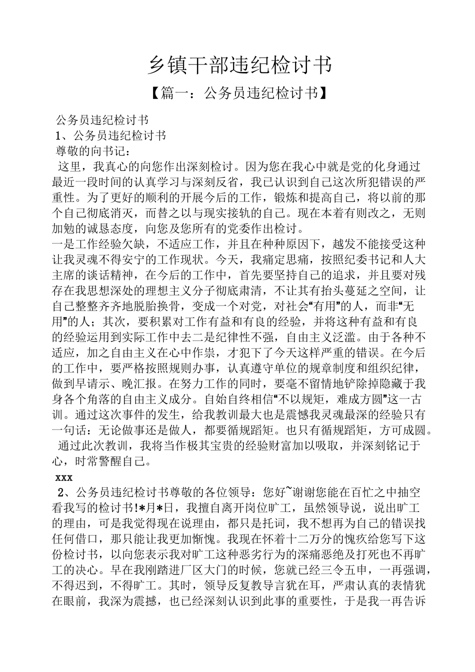 乡镇干部违纪检讨书_第1页