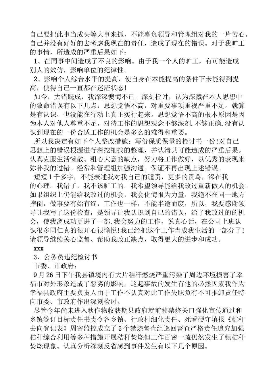 乡镇干部违纪检讨书_第2页