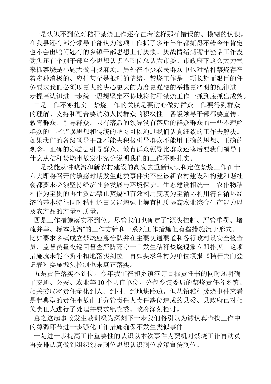 乡镇干部违纪检讨书_第3页