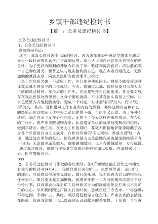 乡镇干部违纪检讨书