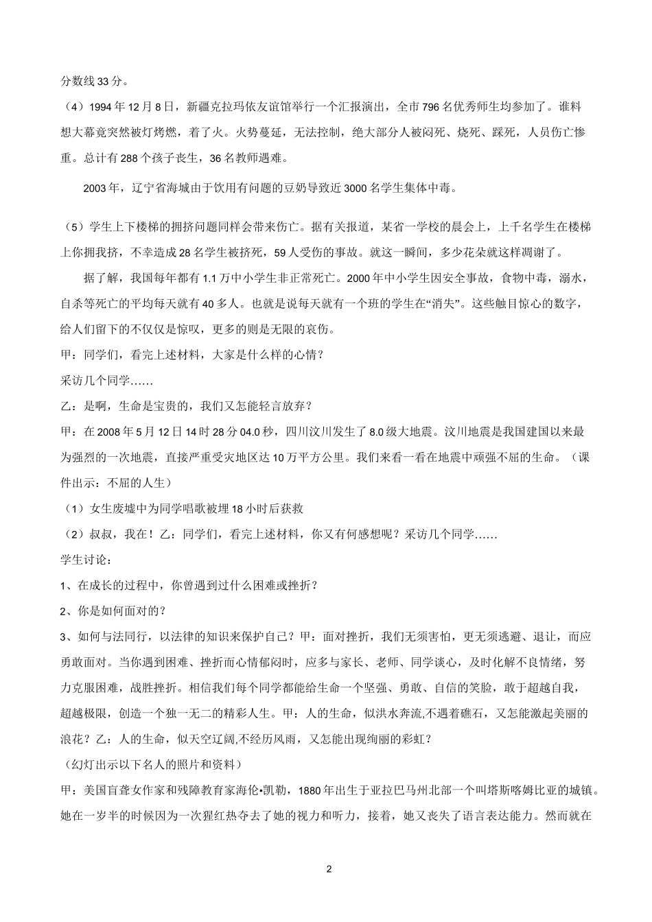 【主题班会教案】“与法同行,放飞理想”主题班会教案_第2页