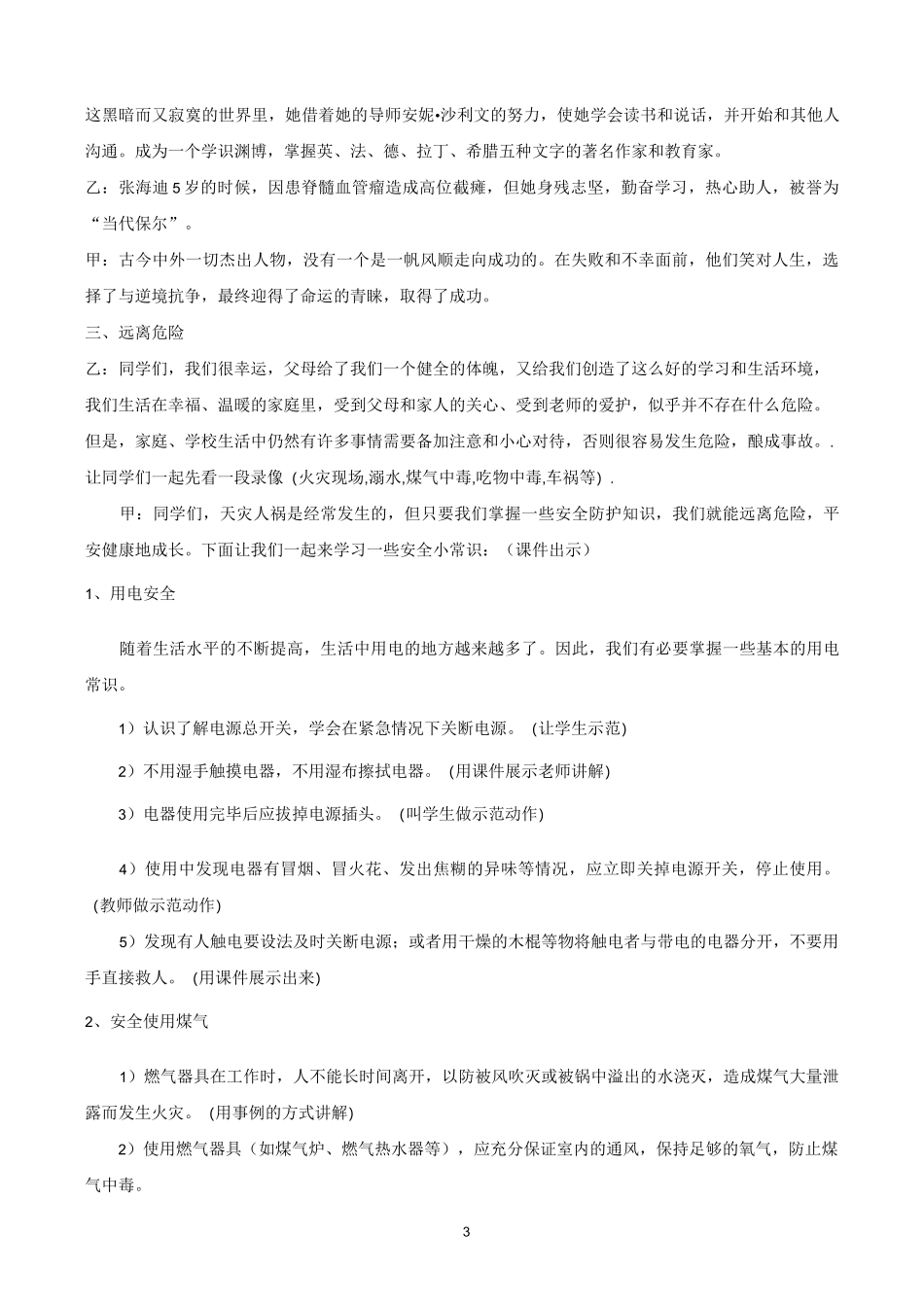 【主题班会教案】“与法同行,放飞理想”主题班会教案_第3页