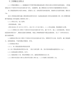 住宅楼楼顶的防水工程的技术要求及施工方案
