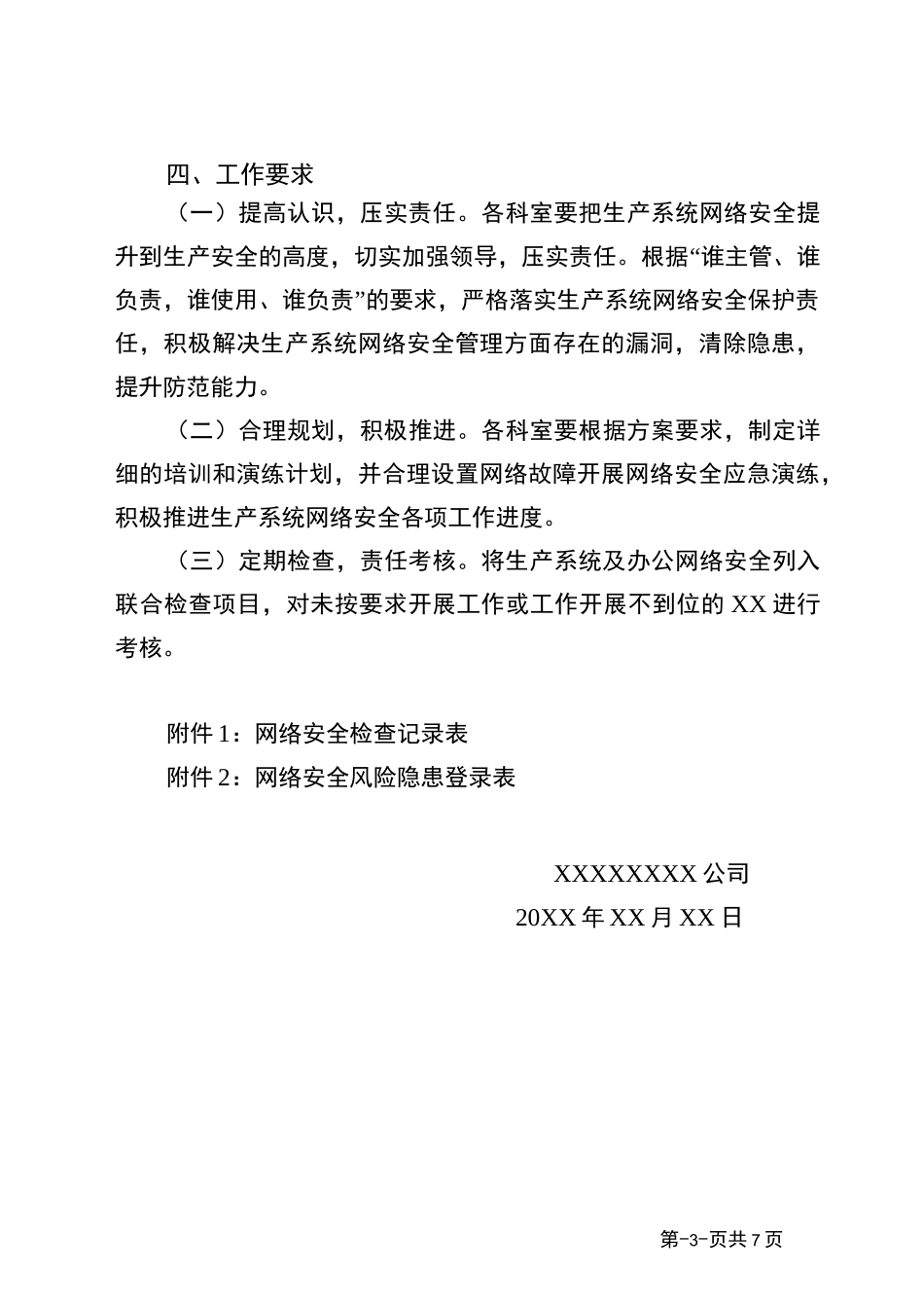 网络安全工作方案_第3页