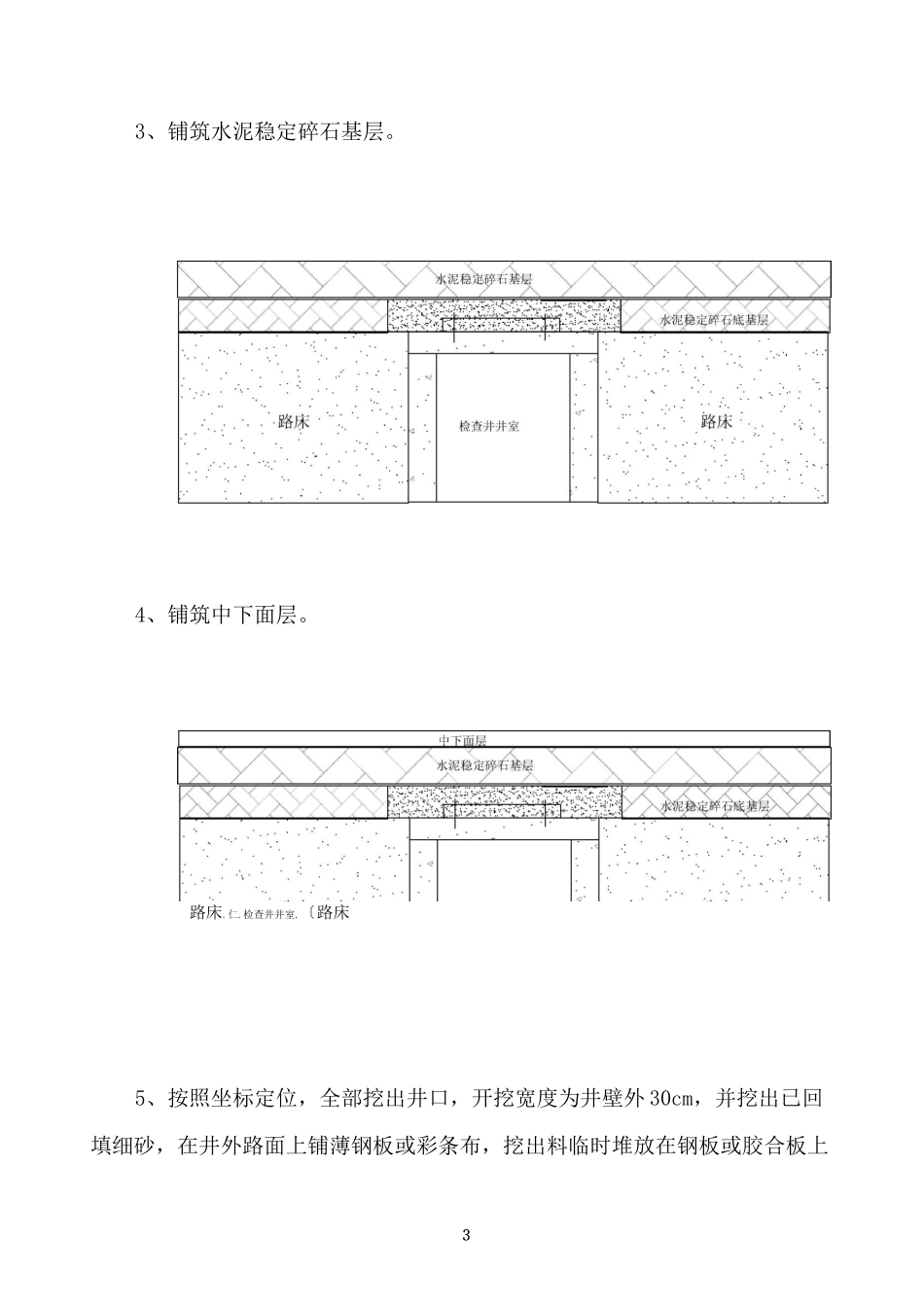 检查井升降施工方法_第3页