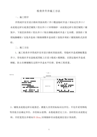 检查井升降施工方法