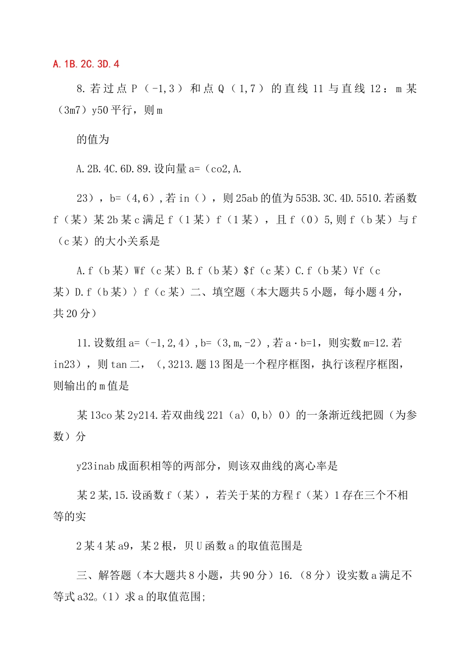 2022年至2022年江苏省普通高校单独招生文化统考数学试题及答案_第2页