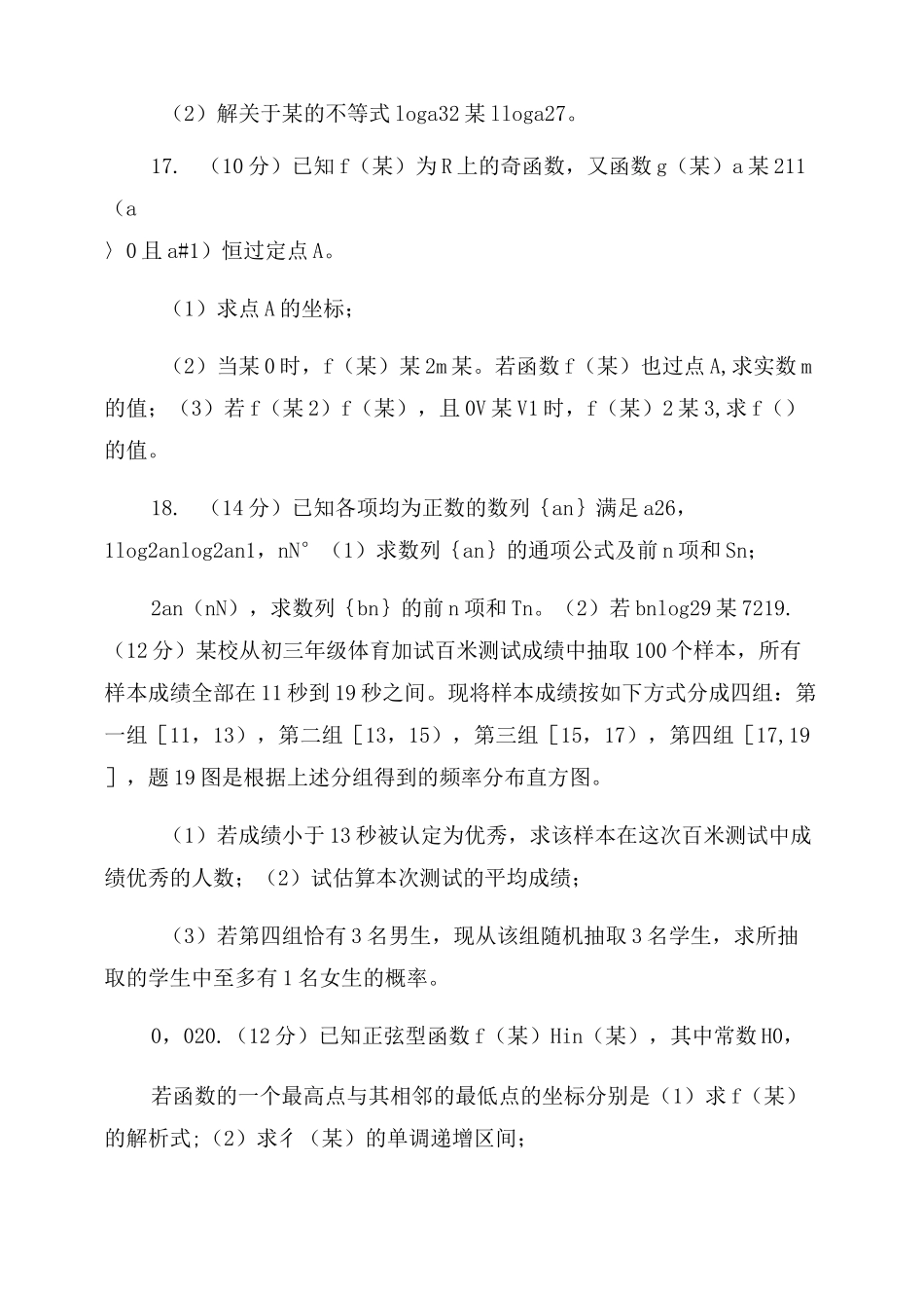 2022年至2022年江苏省普通高校单独招生文化统考数学试题及答案_第3页