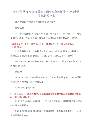 2022年至2022年江苏省普通高校单独招生文化统考数学试题及答案