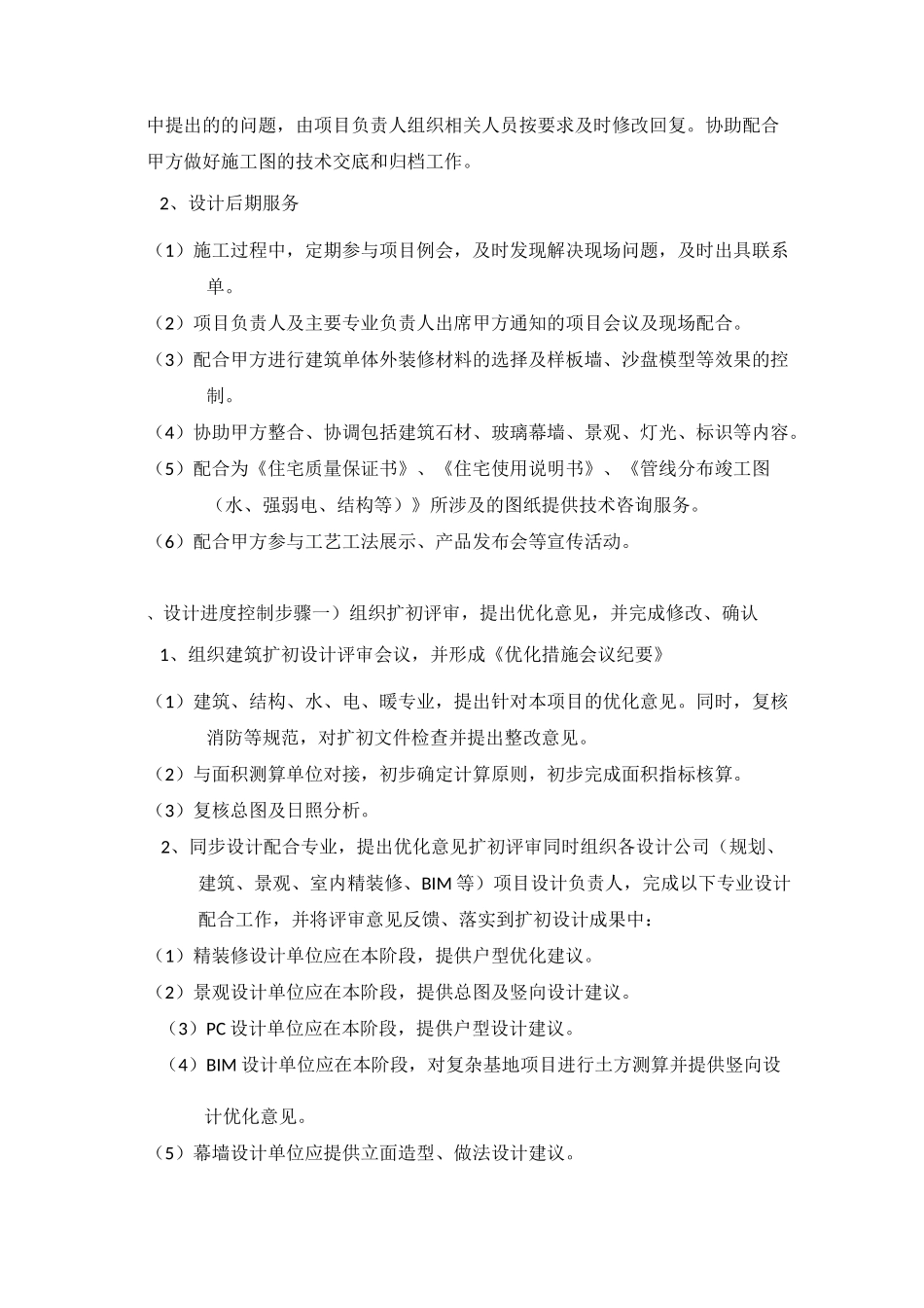 设计进度控制措施_第2页