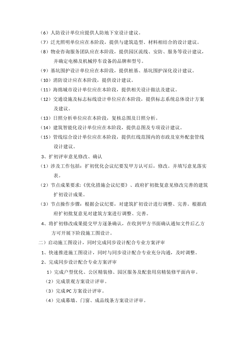 设计进度控制措施_第3页