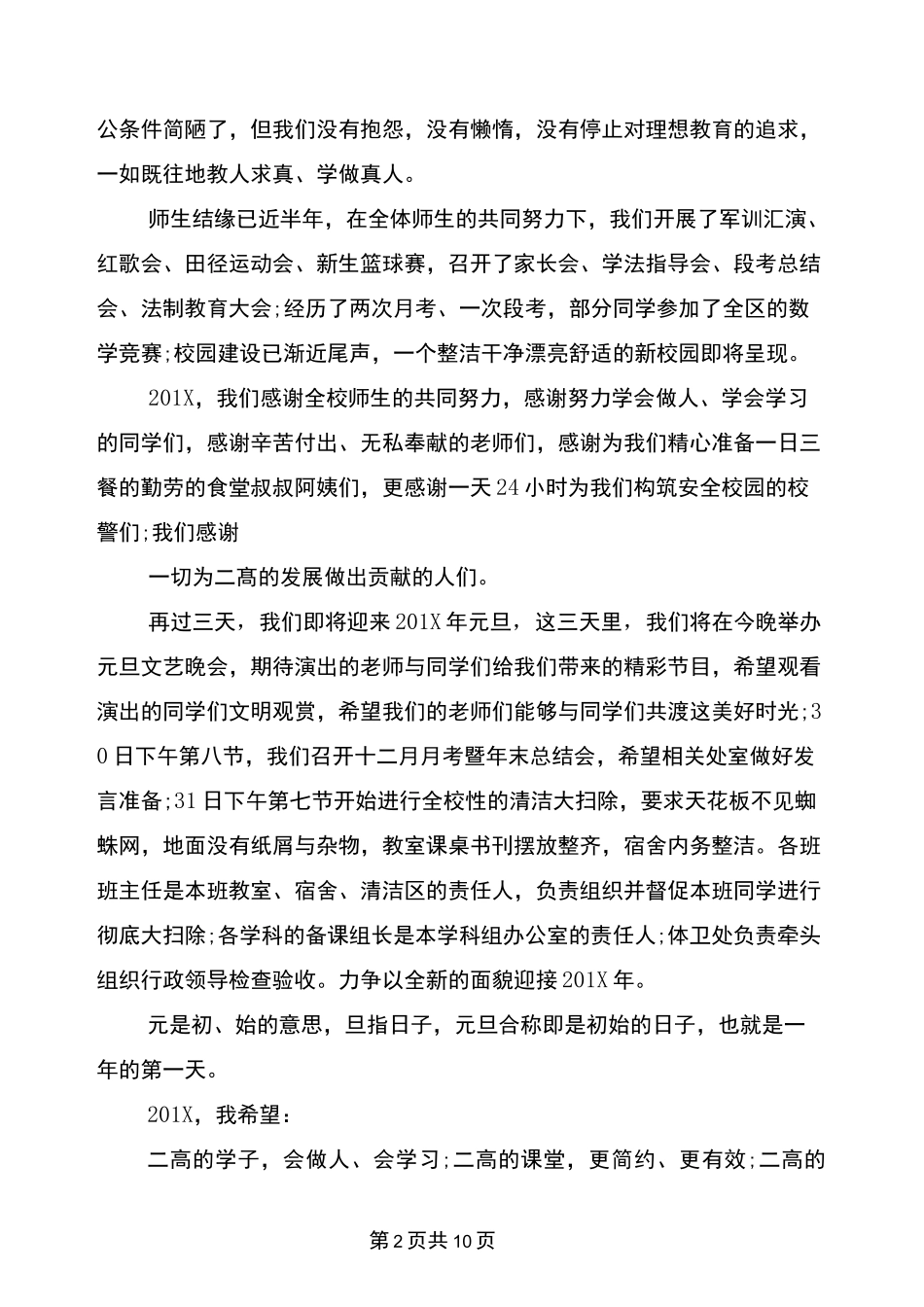 元旦高中国旗下讲话稿3篇_第2页