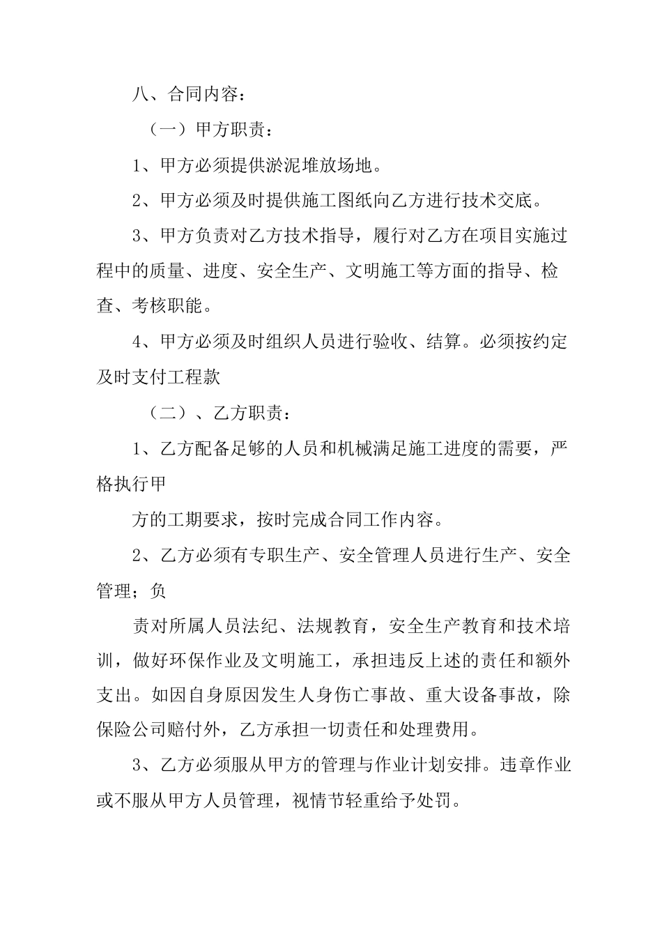 清淤合同范本_第2页