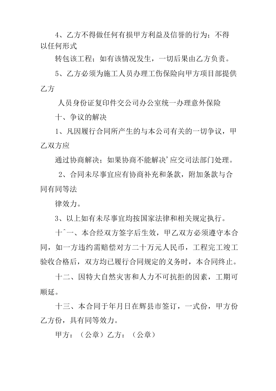 清淤合同范本_第3页