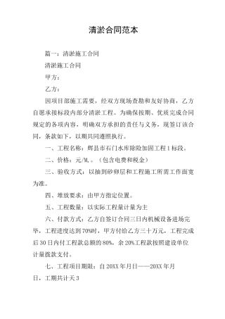 清淤合同范本