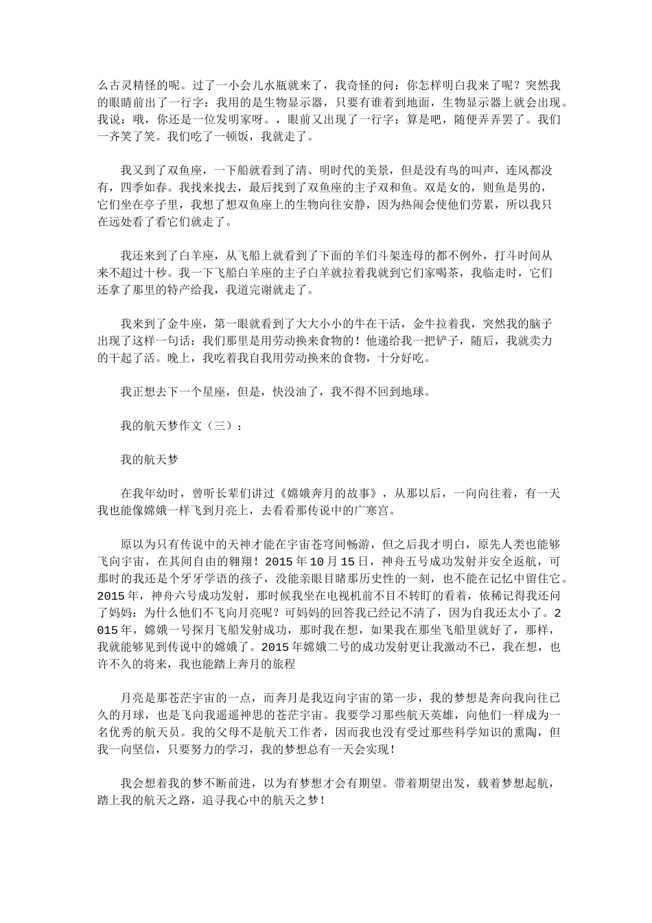 我的航天梦作文10篇(优秀版)_第2页