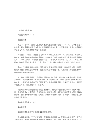 我的航天梦作文10篇(优秀版)