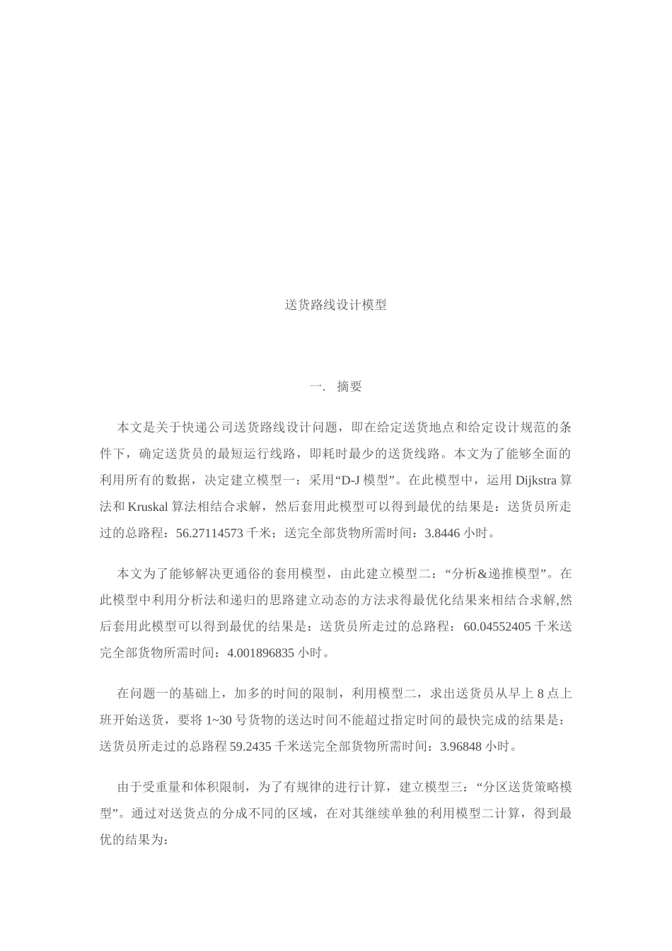 送货路线设计问题_第2页