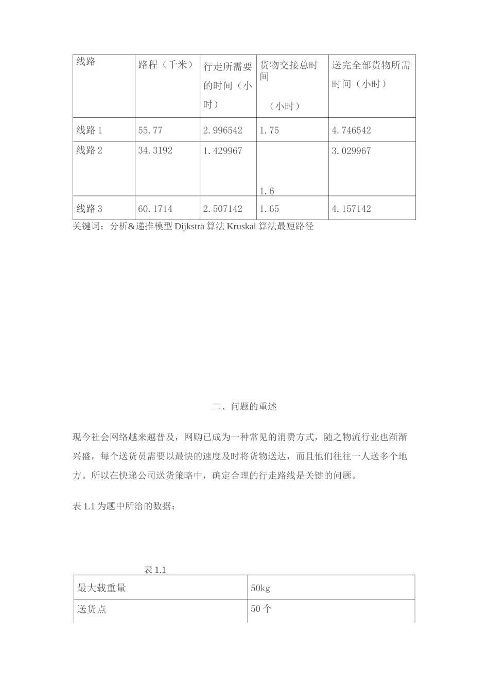 送货路线设计问题_第3页