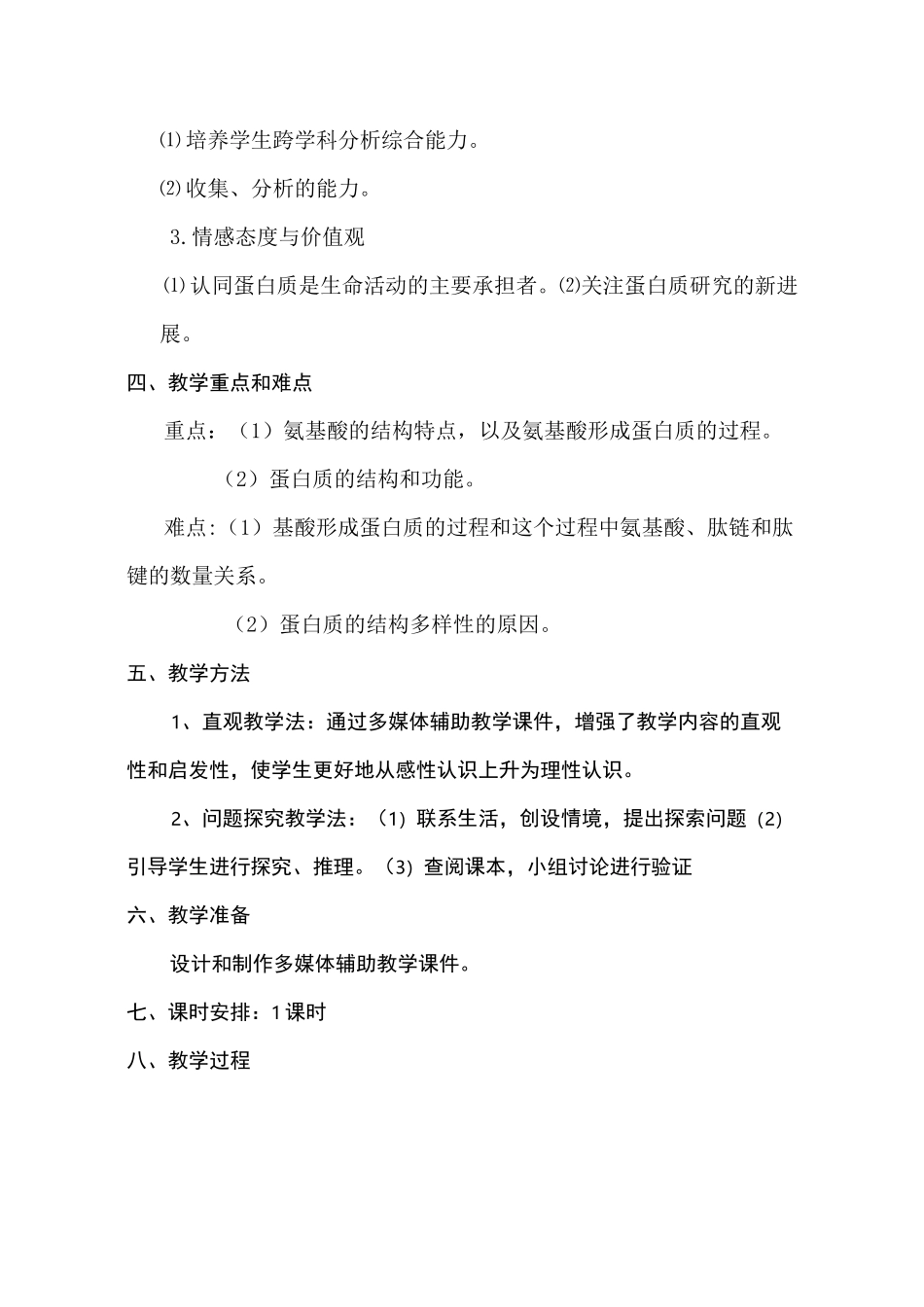 生命活动主要承担者蛋白质教案_第2页