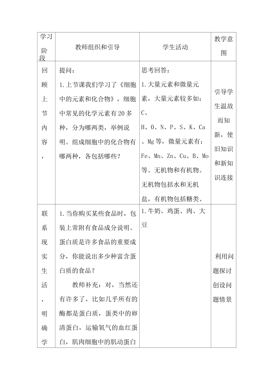 生命活动主要承担者蛋白质教案_第3页
