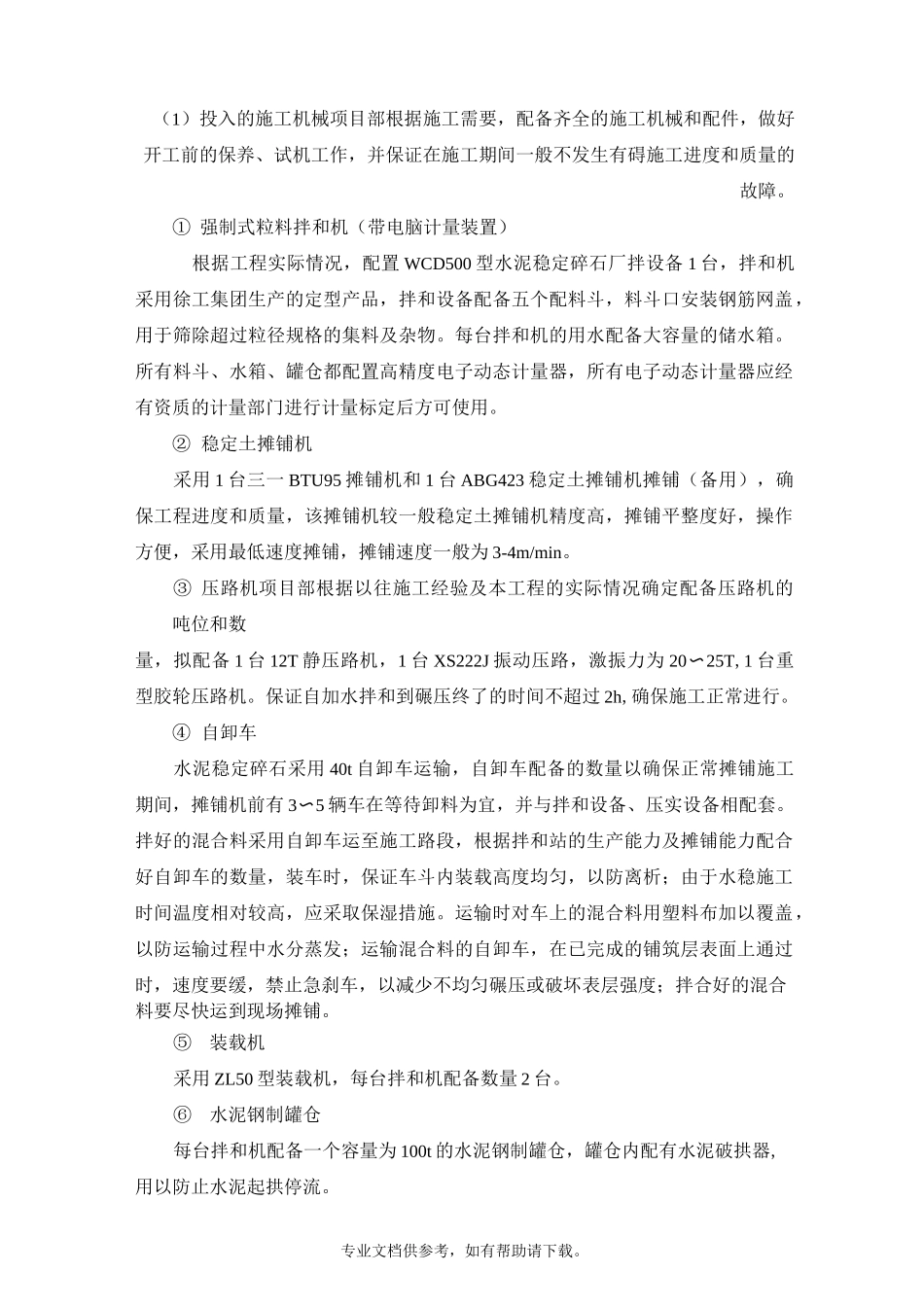 (水稳施工方案)_第2页