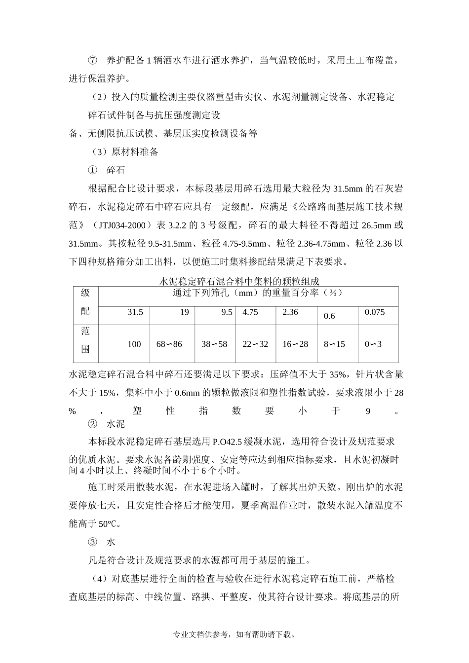 (水稳施工方案)_第3页