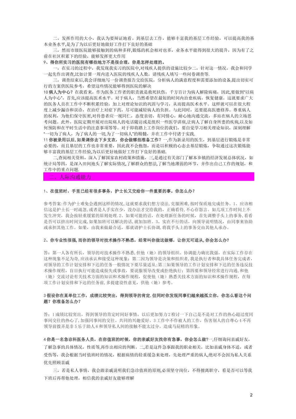 医疗卫生类结构化面试试题_第2页
