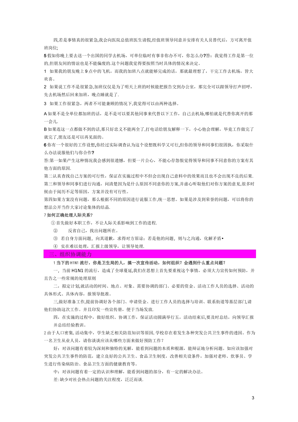 医疗卫生类结构化面试试题_第3页