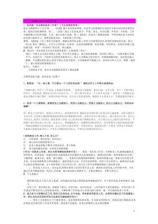 医疗卫生类结构化面试试题