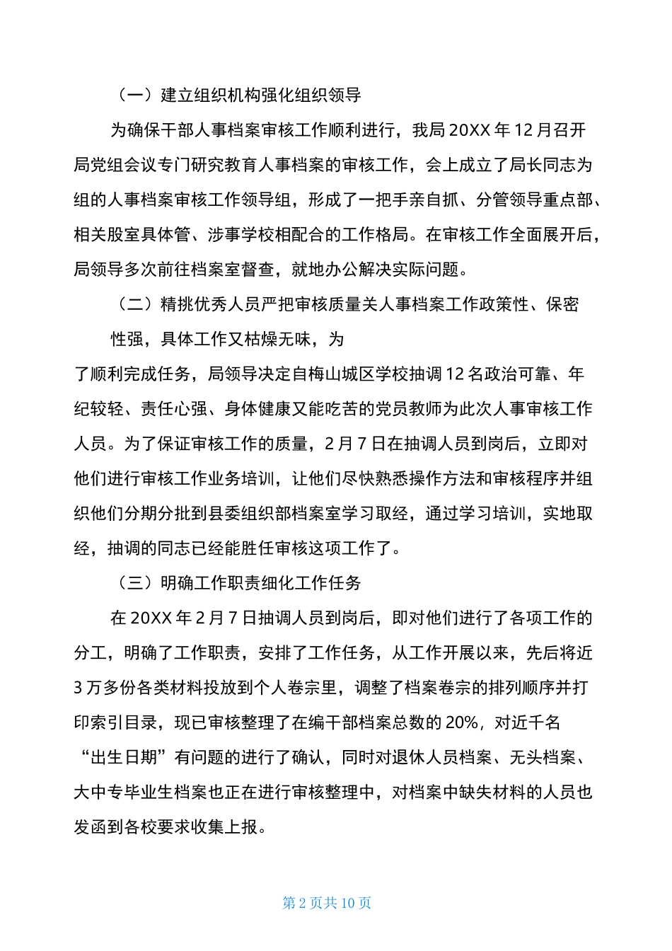 最新干部人事档案审核自查报告_第2页