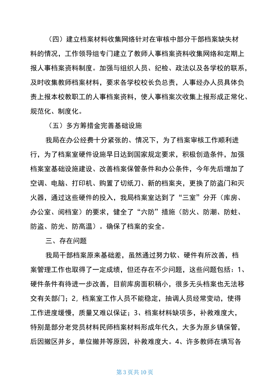 最新干部人事档案审核自查报告_第3页