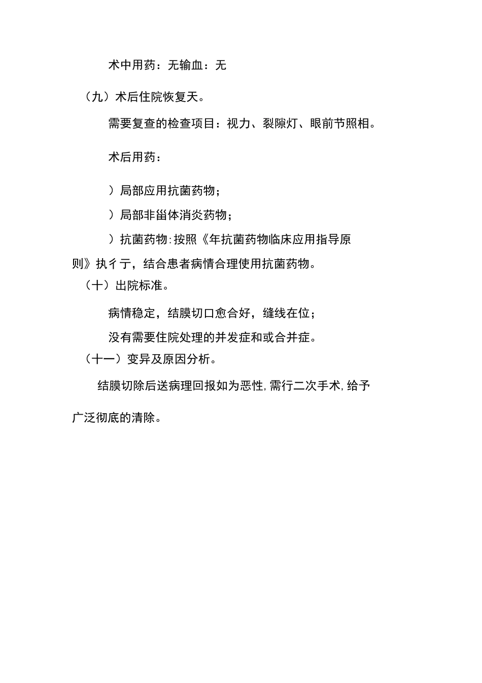 翼状胬肉临床路径_第3页