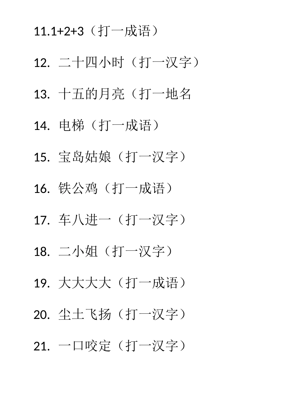 灯谜试题(1)_第2页