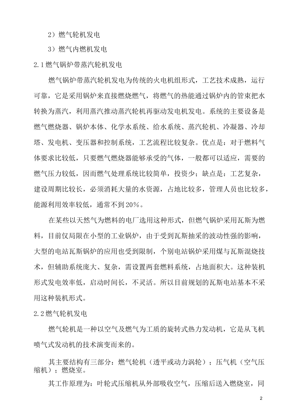 简析瓦斯发电_第2页