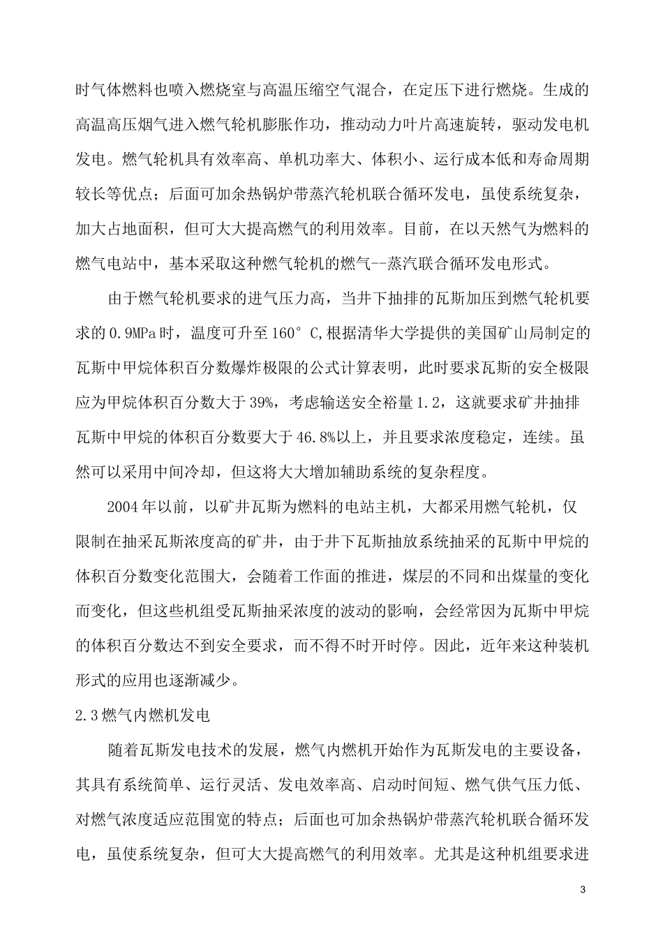 简析瓦斯发电_第3页