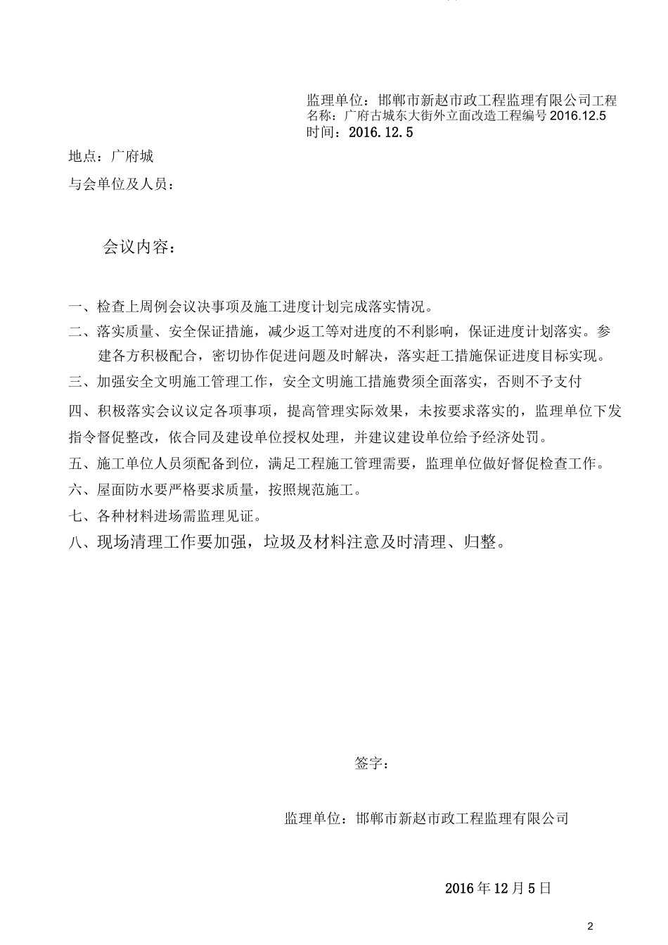 工程会议纪要_第2页