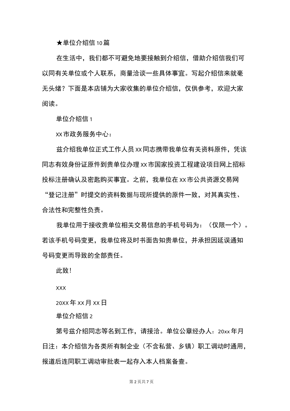 单位介绍信10篇_第2页