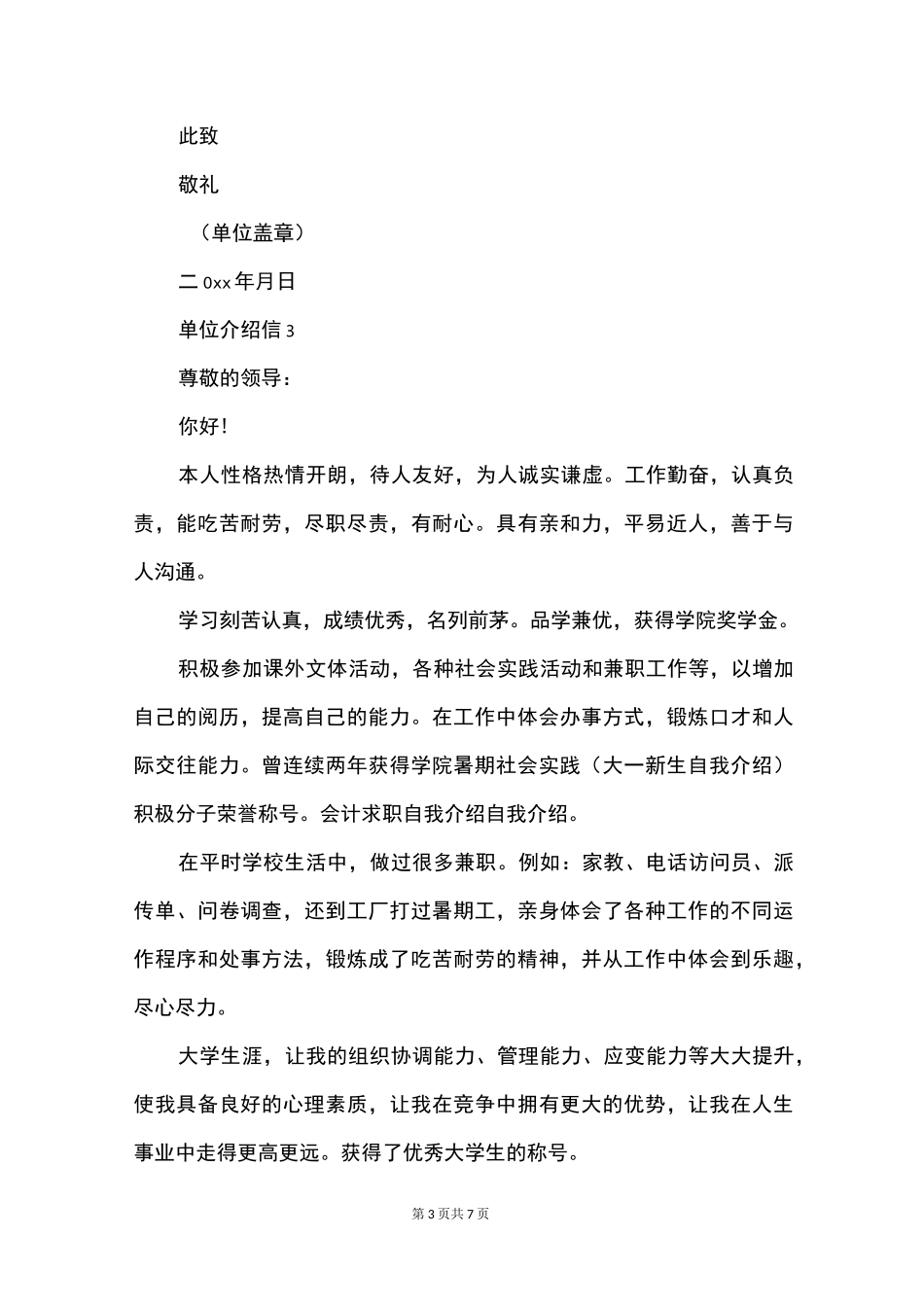 单位介绍信10篇_第3页