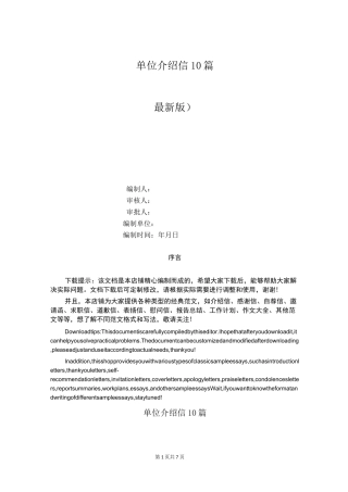 单位介绍信10篇