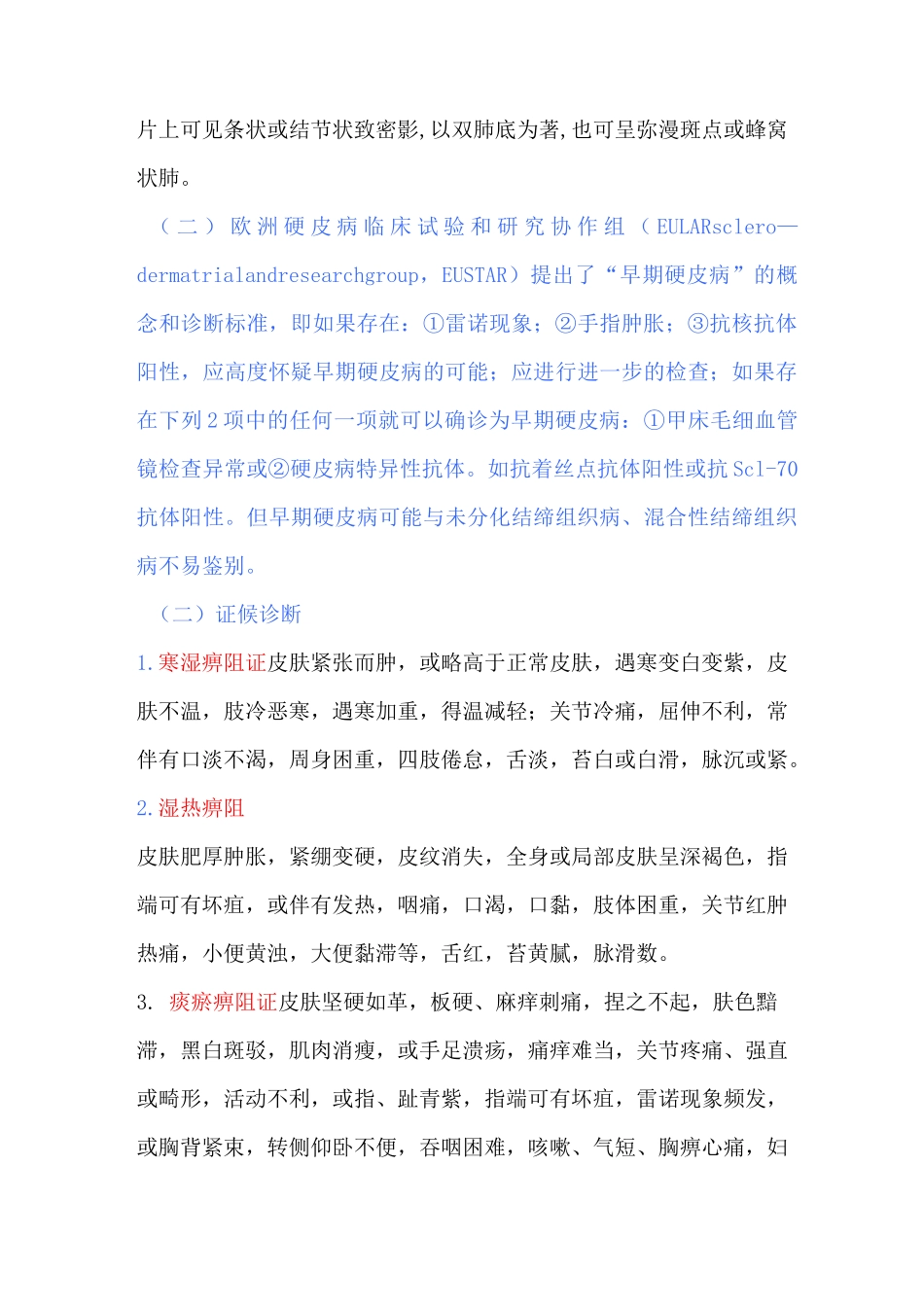 硬皮病(皮痹)诊疗方案_第2页