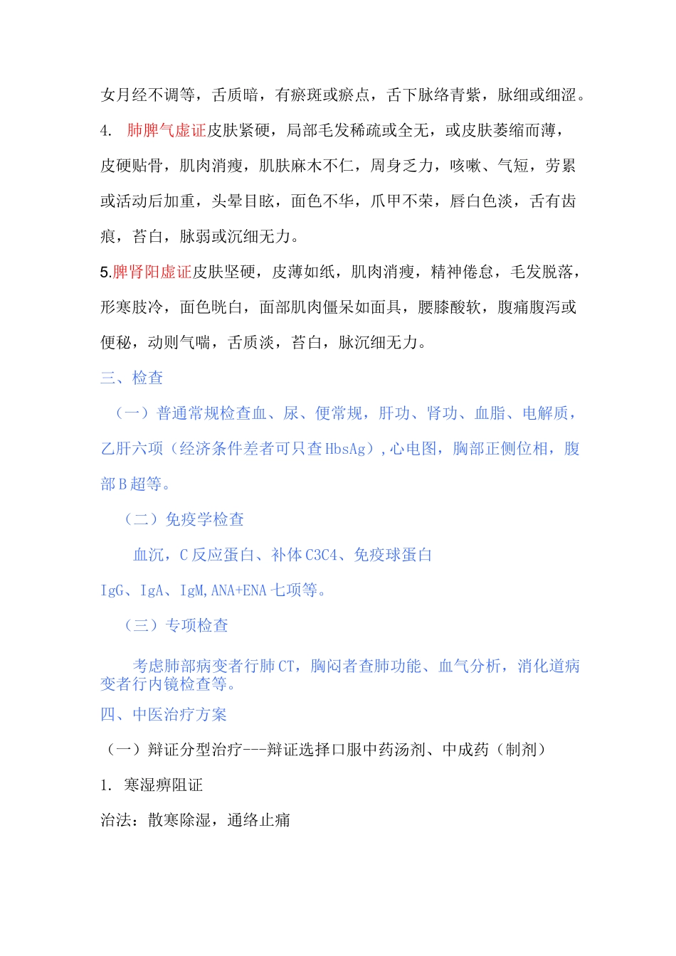 硬皮病(皮痹)诊疗方案_第3页