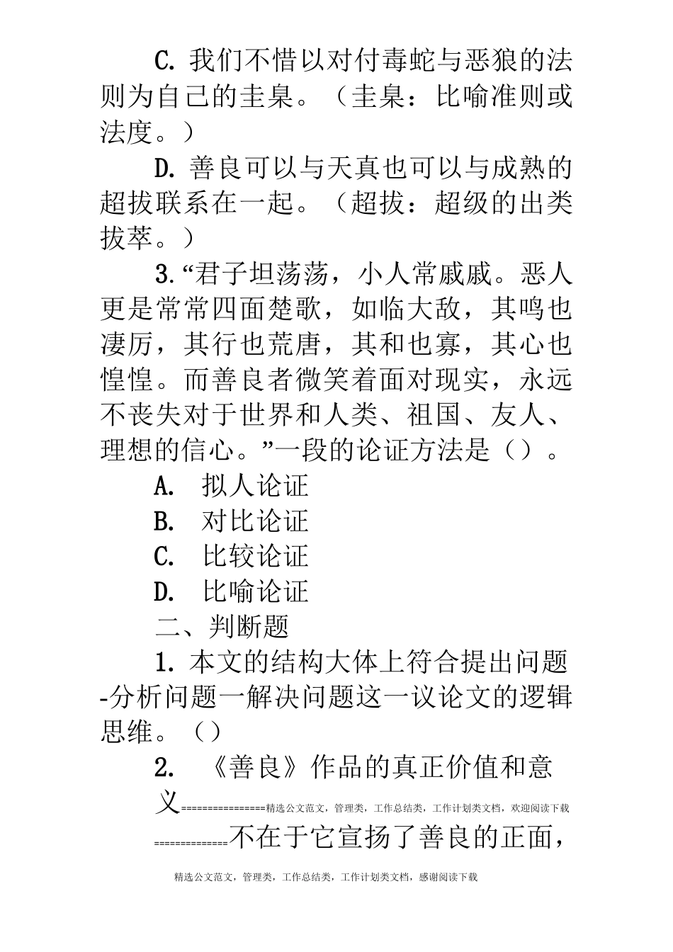 《善良》同步练习精选_第2页